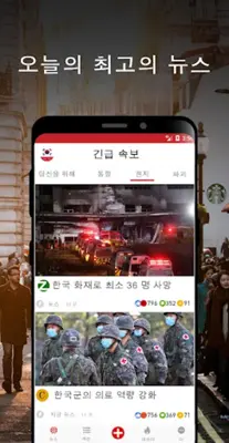 한국 속보  최신 지역 뉴스 및 속보 android App screenshot 3