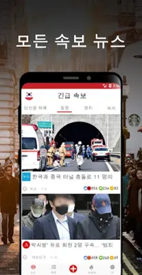 한국 속보  최신 지역 뉴스 및 속보 android App screenshot 4