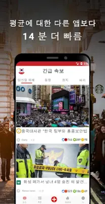 한국 속보  최신 지역 뉴스 및 속보 android App screenshot 5